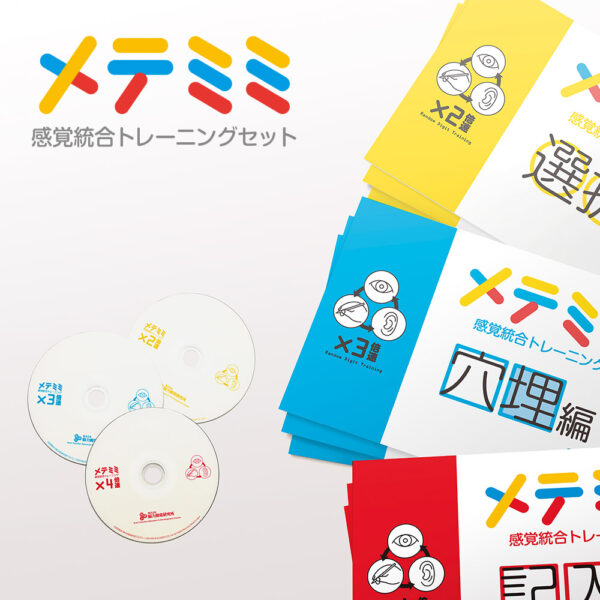 mtmm_fullset メテミミ感覚統合トレーニング イエロー・ブルー・レッド(フルセット)