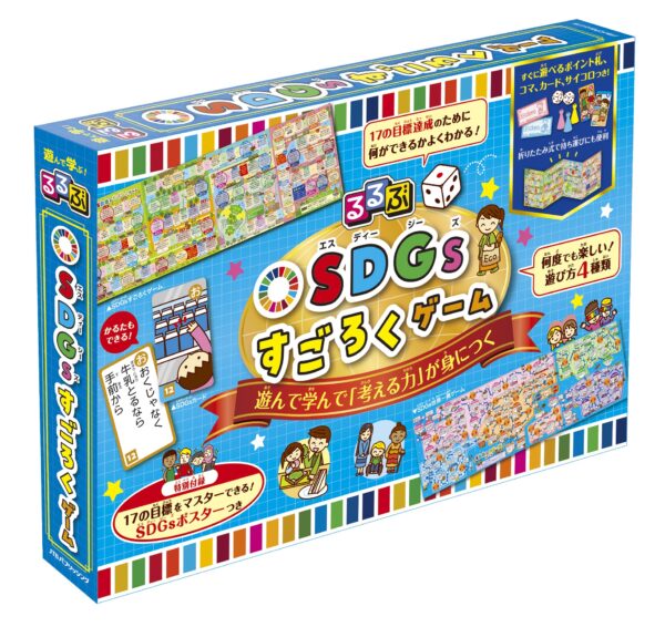 るるぶSDGｓすごろくゲーム