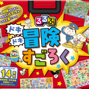 るるぶドキドキ冒険すごろくボウケン