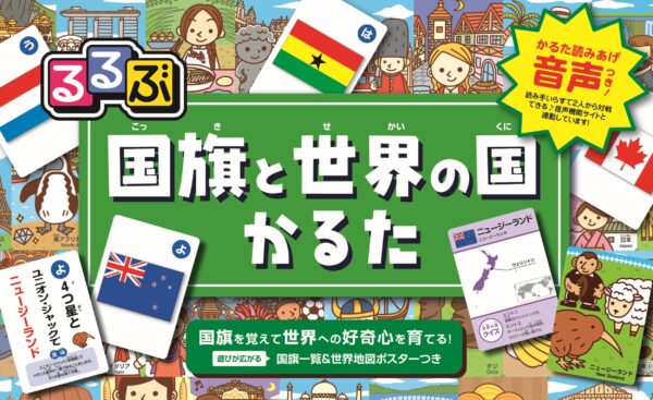 るるぶ国旗と世界のかるた るるぶ国旗と世界の国かるた