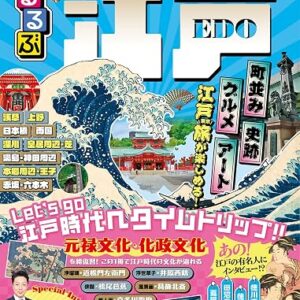 るるぶ江戸