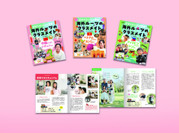 海外ルーツのクラスメイト全3巻 日本でのくらしに密着! 海外ルーツのクラスメイト(全3巻)